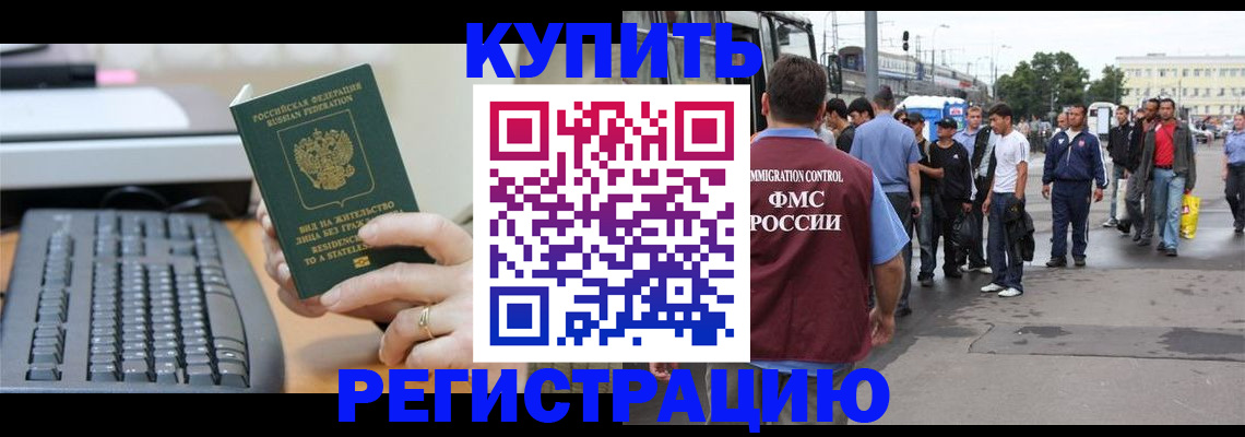прописка ребенка в Большом Камне