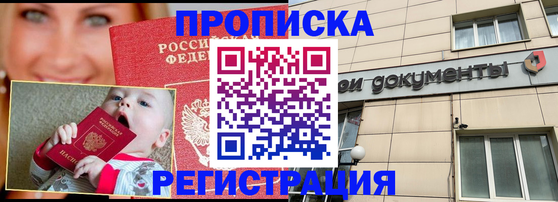временная регистрация законно в Большом Камне