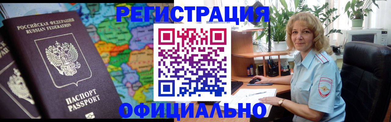 прописка штамп в Большом Камне