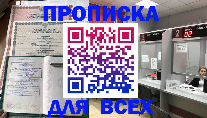 временная регистрация собственник в Большом Камне